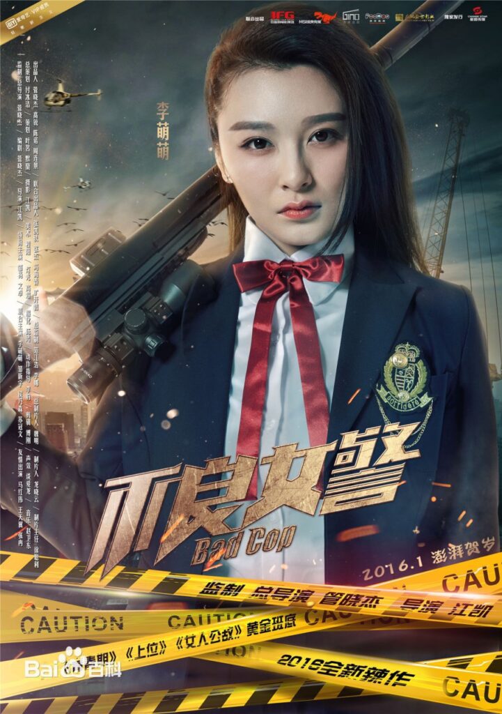 Bad Cop movie poster