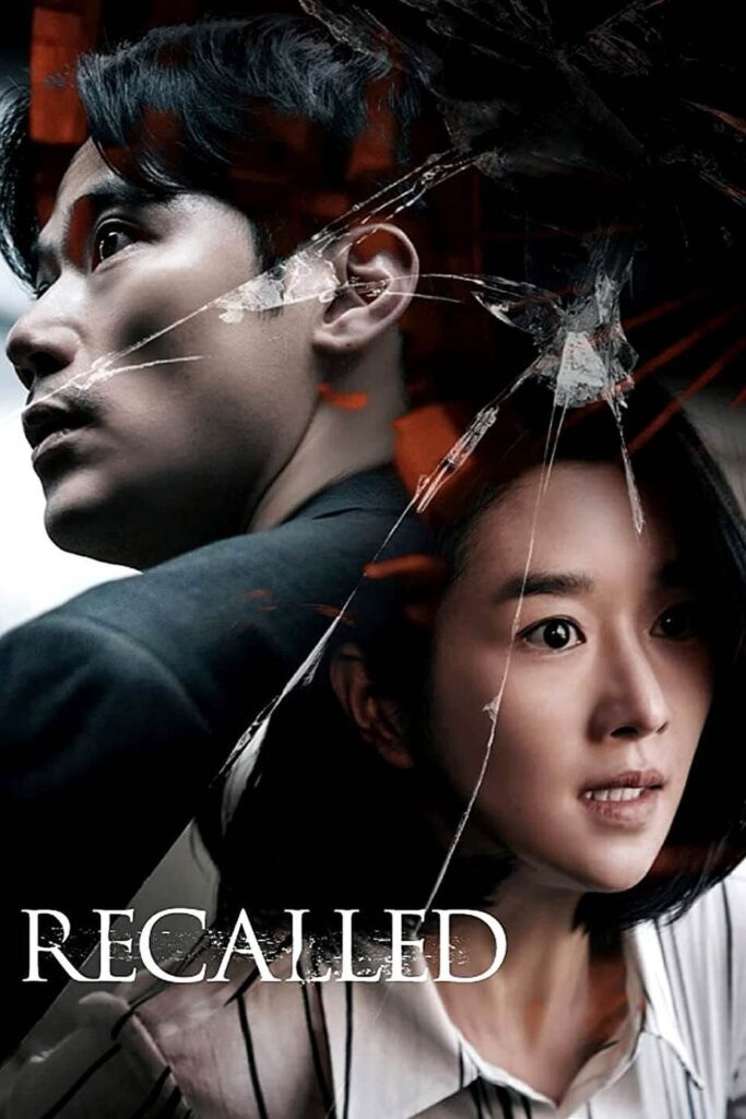 Recalled movie poster