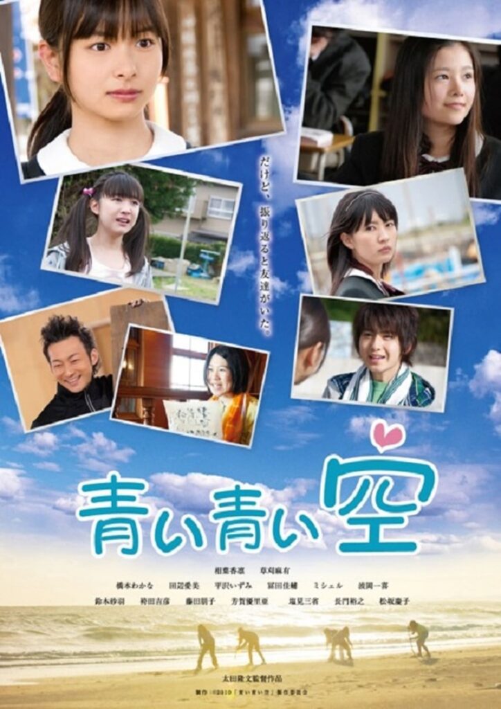 Shodou Girls-Blue Blue Sky movie poster