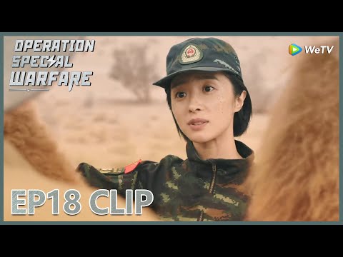 Operation Special Warfare S01EP18 featured image