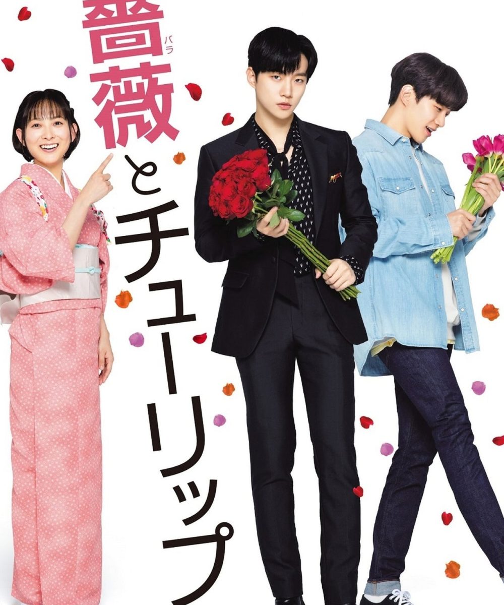 A Rose and A Tulip movie poster