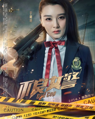 Bad Cop movie poster