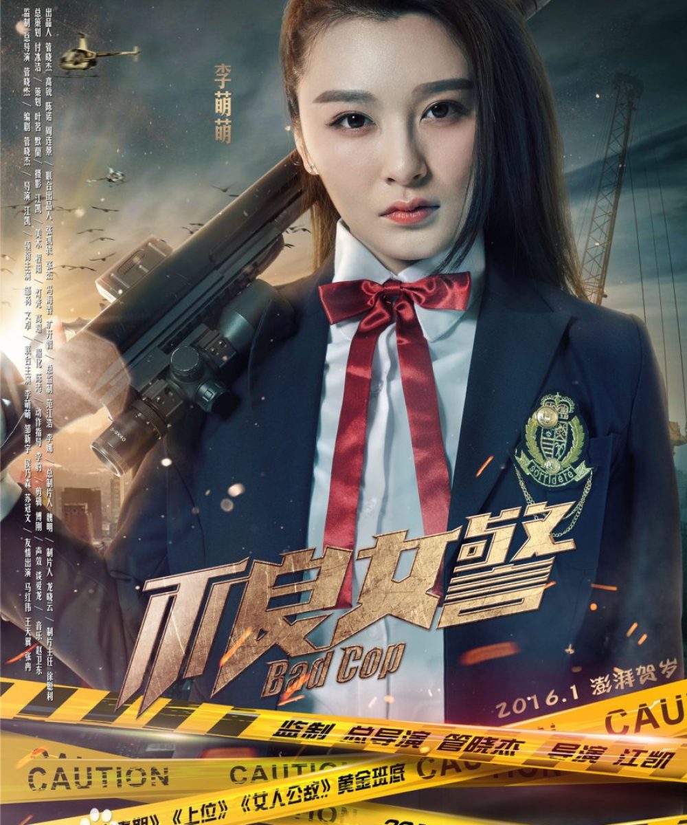 Bad Cop movie poster