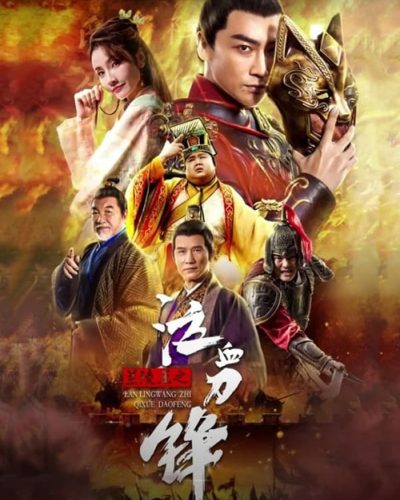 Blood Weeping Blade of Lanling King