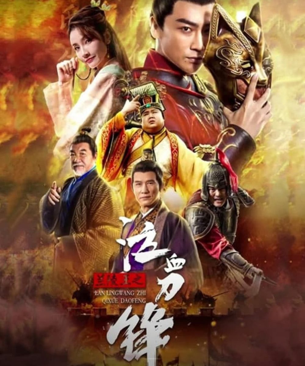 Blood Weeping Blade of Lanling King