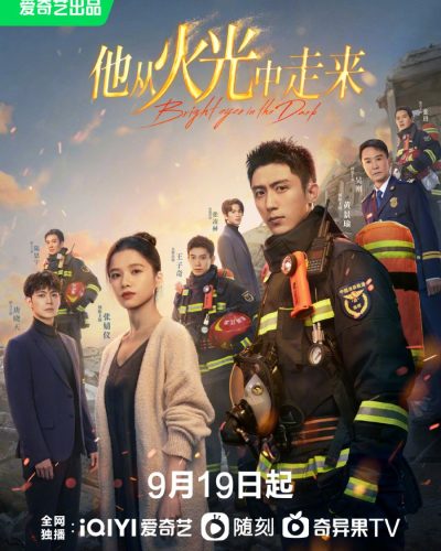 Bright Eyes in the Dark