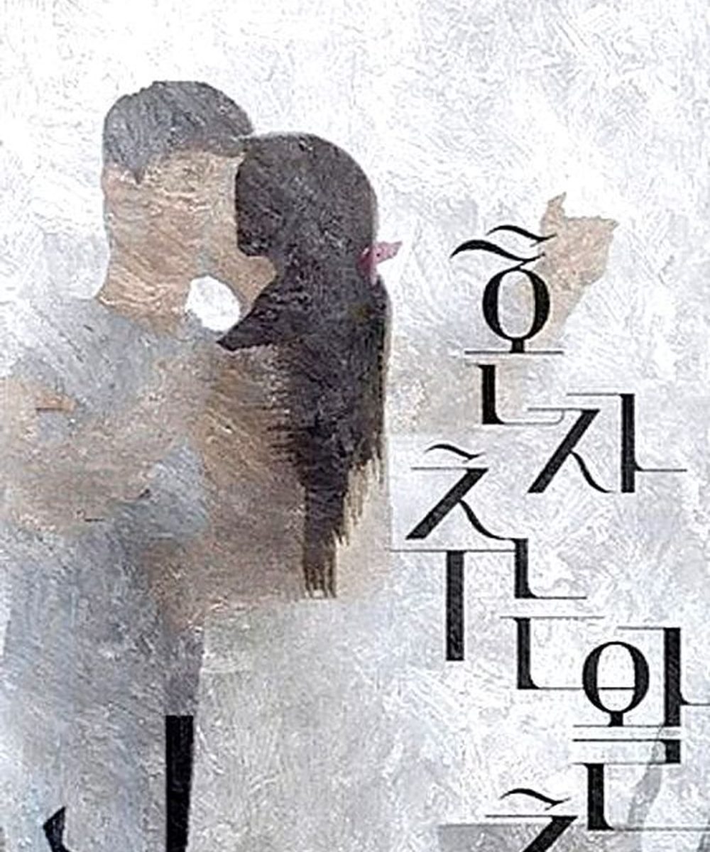 Dancing The Waltz Alone