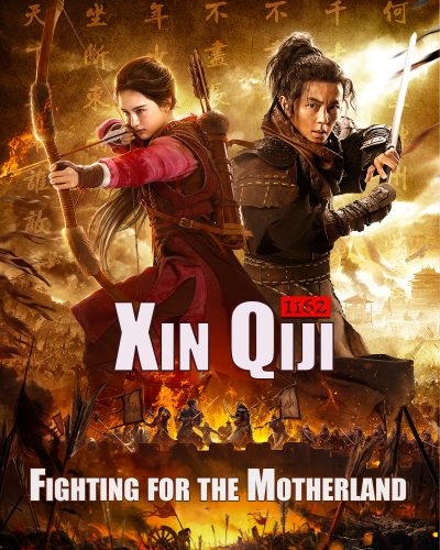 Fighting for the Motherland movie poster
