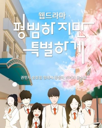 Ordinary but Special