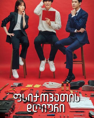 Psychopath Diary (2019)