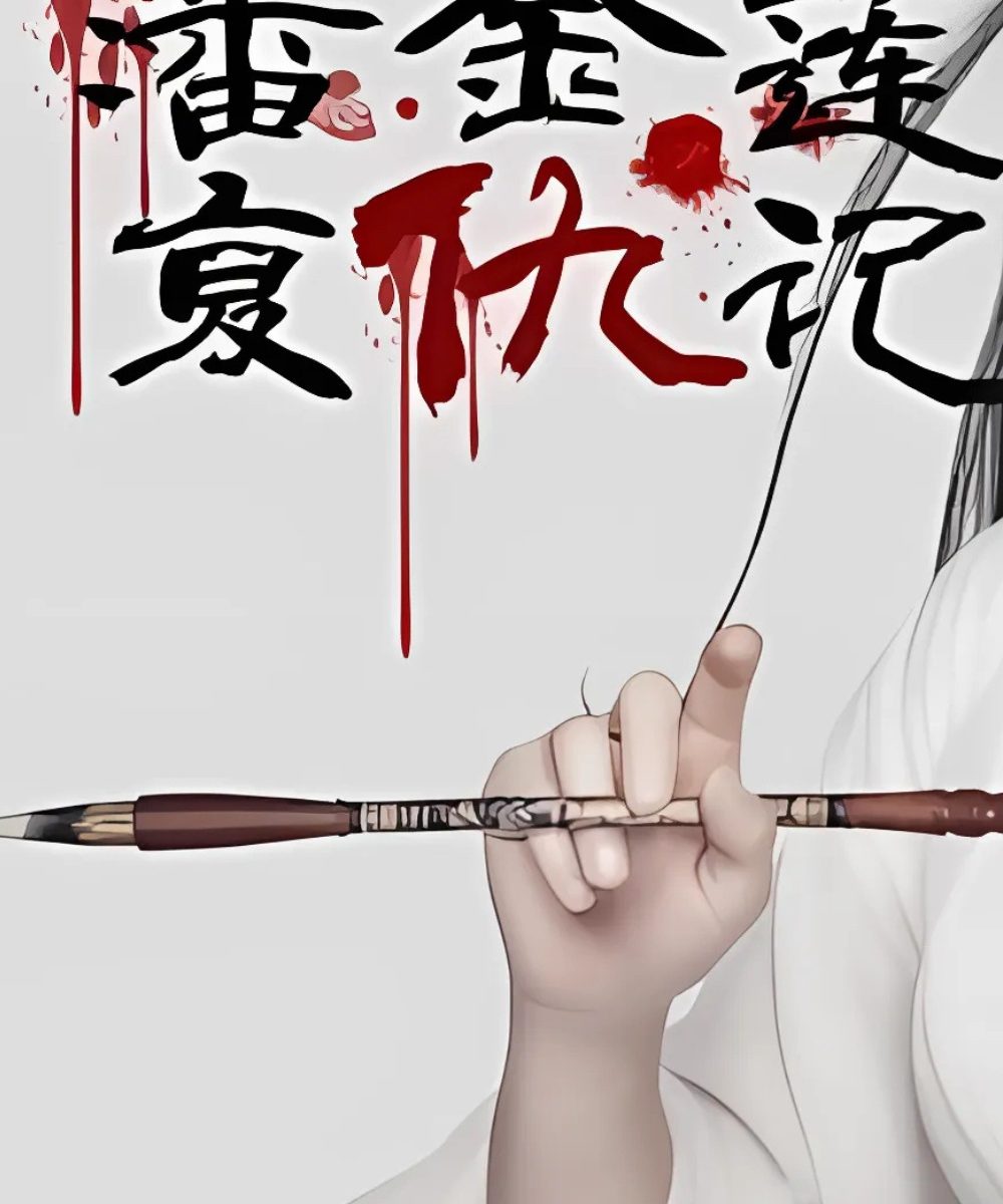 Revenge of Pan Jin Lian