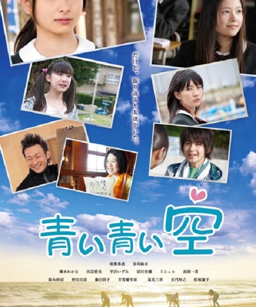 Shodou Girls-Blue Blue Sky movie poster