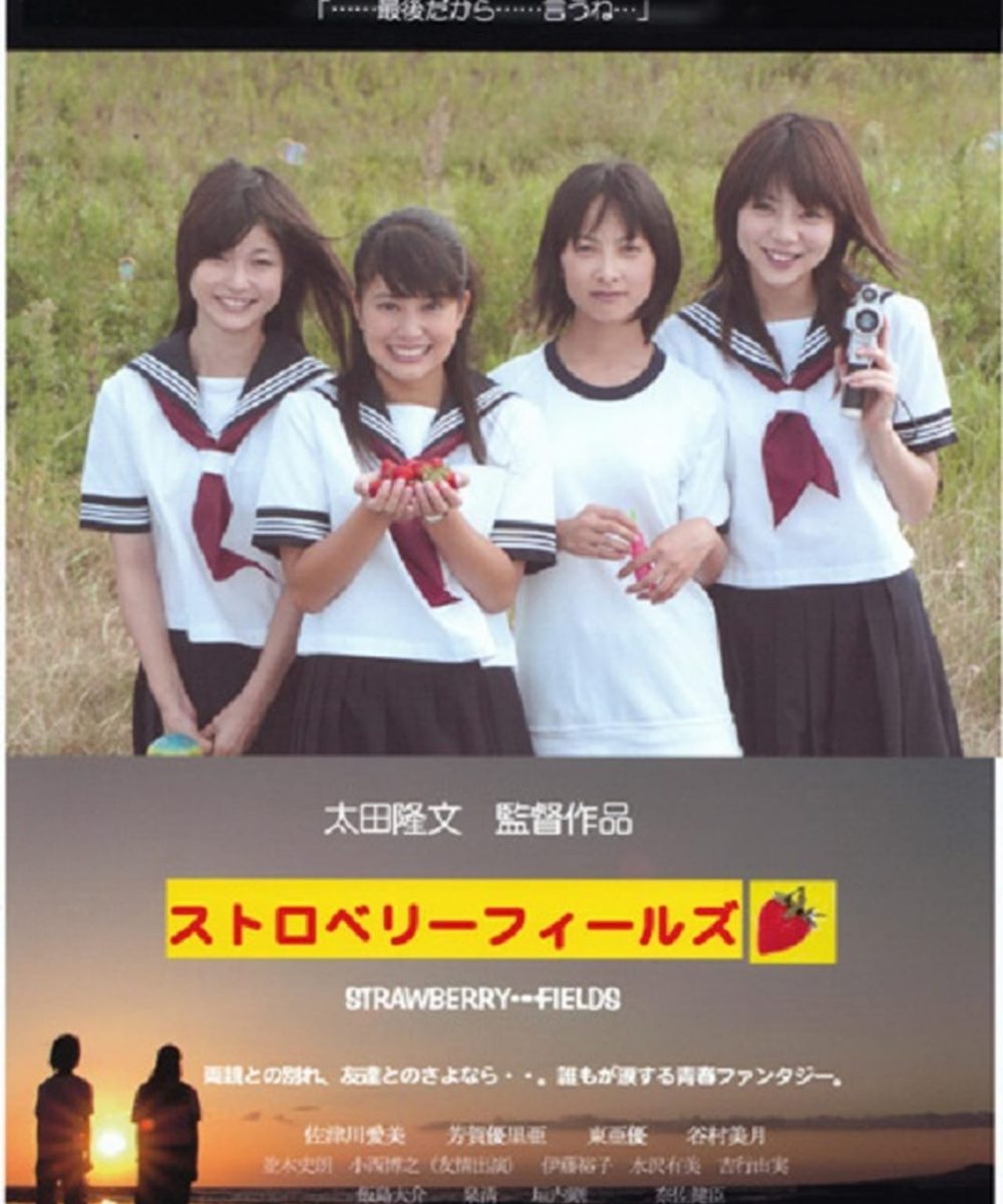 Strawberry Fields movie poster