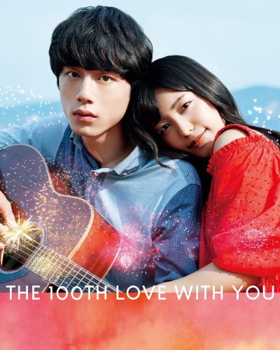 The 100th Love with You (2017)