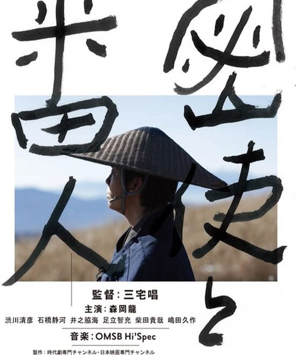 The Courier movie poster