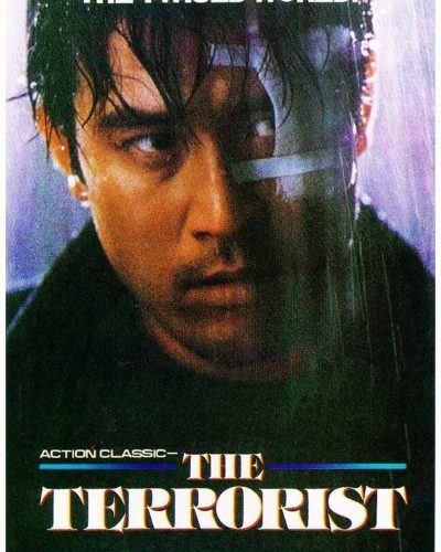 The Terrorist 1995