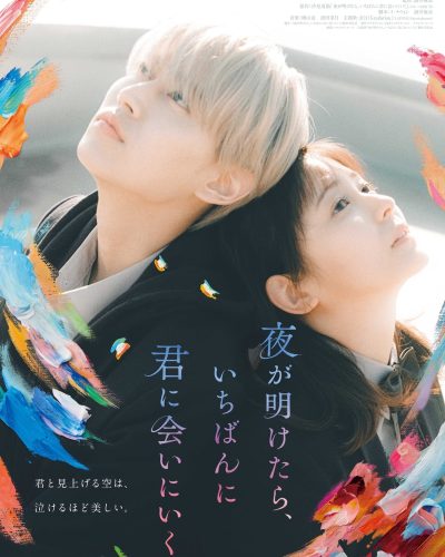 You Made My Dawn movie poster