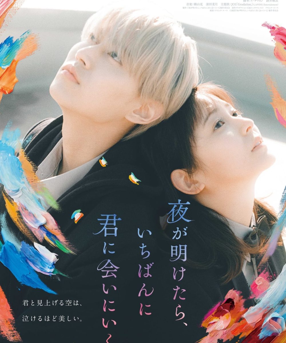 You Made My Dawn movie poster